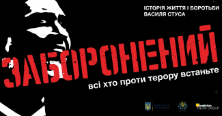 Roman Brovko's film "Forbidden" became a participant of the competition program of the 4th Rivne International Film Festival "Dream City". During the festival, the audience will see the film on September 27 in Rivne, in the Cinema Palace Ukraine.